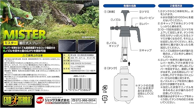 Exotera GEX EXOTERRA Mister Pressure Sprayer, Adjustable Spray Range and Fine Mist for Reptiles, Amphibian Breeding, Terrariums, Water Capacity 3.3 gal (1 L)